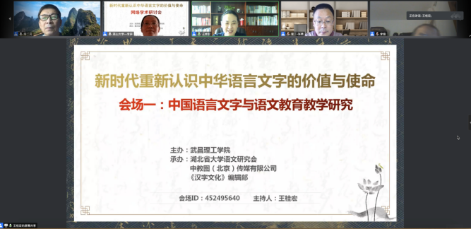 8王桂宏教授主持 8王桂宏教授主持