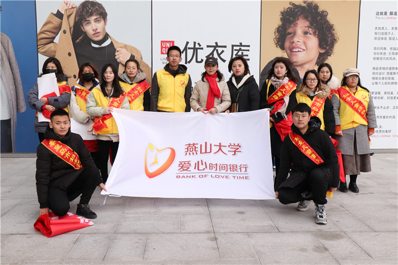 燕山大学爱心时间银行志愿者们合照