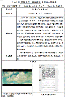 主题班会记录表